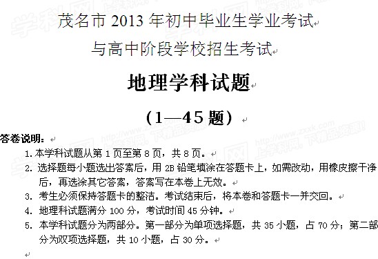 2013广东省茂名市中考总分是多少?-广东省茂