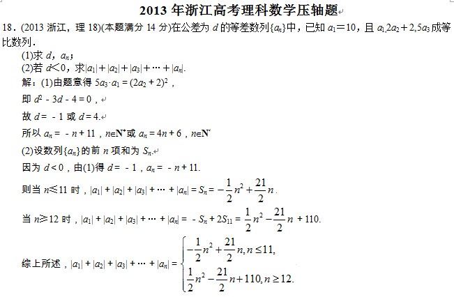 问道高考题,2014年浙江理科数学卷压轴题22题