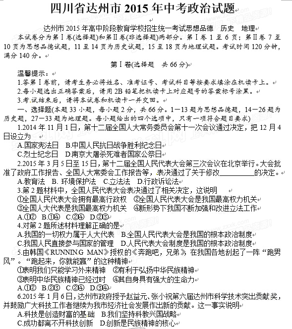 2014四川达州中考多久能查成绩?-2014年四川