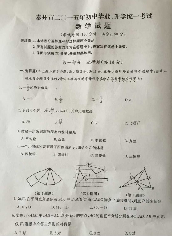 2012泰州中考数学填空题最后一题解析-2012江