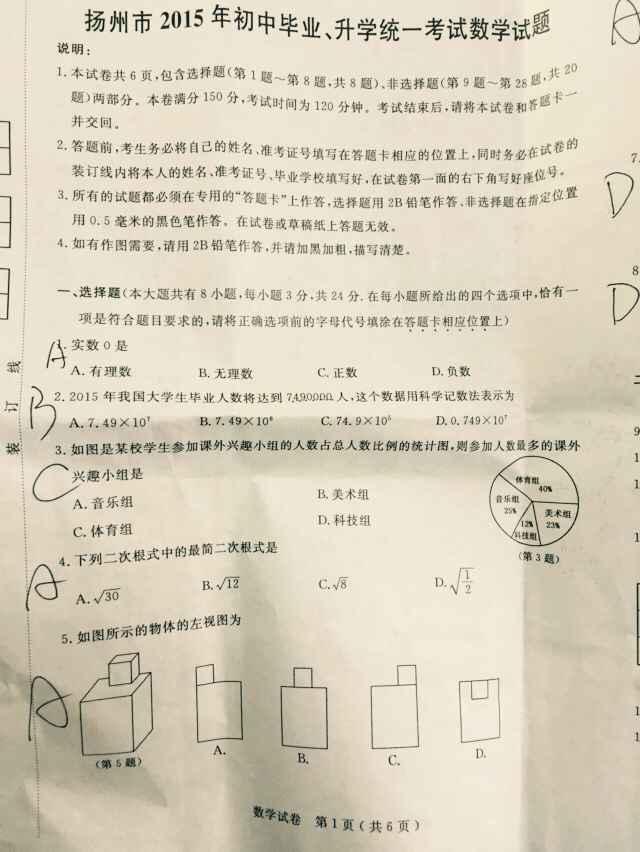扬州2006--2007八年级上期末数学试卷及答案