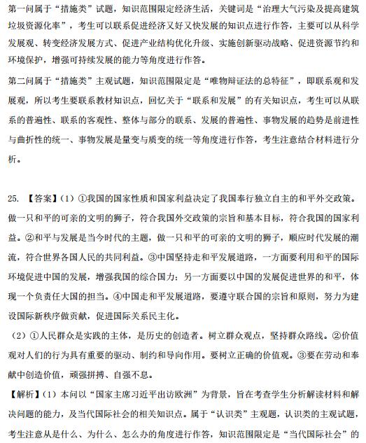 海南2014年高考文科综合压轴卷答案(第7页)