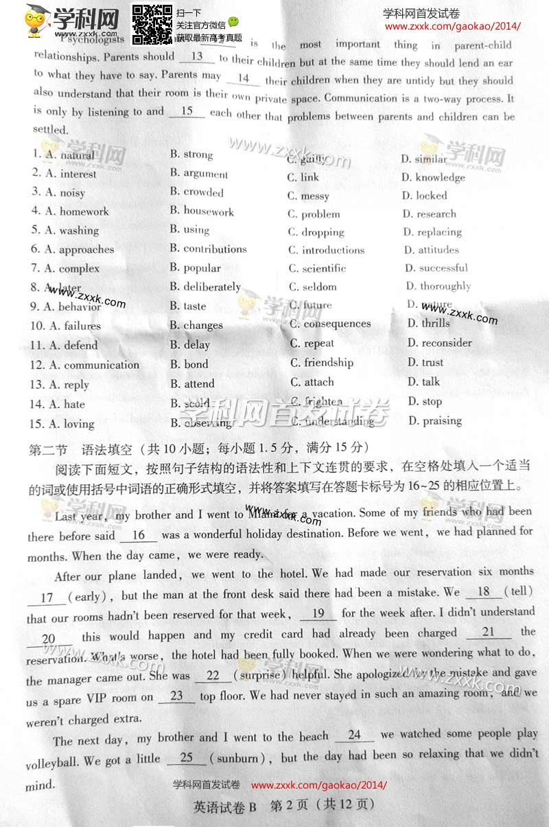 2014广东高考英语试题(图片版)