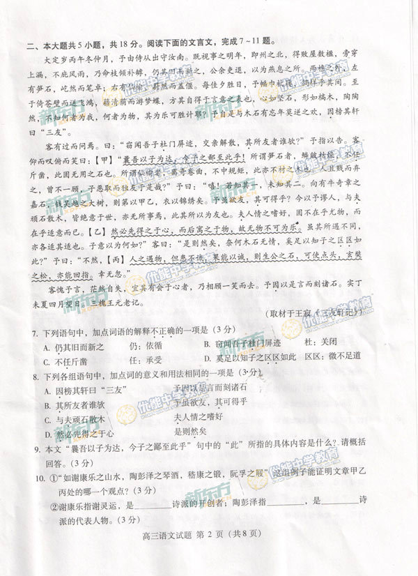 2015海淀区高三上学期期末考试语文试题及答案