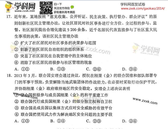 2014湖南高考文科综合试卷(图片版)