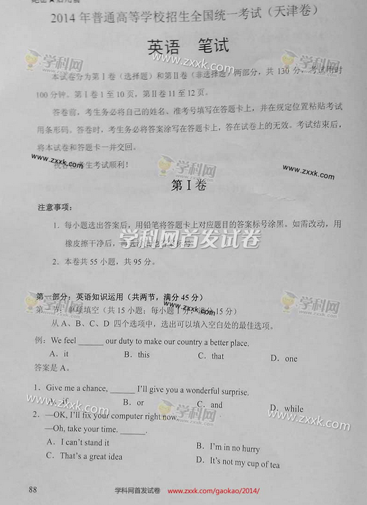 2014天津高考英语试卷及答案(下载版)