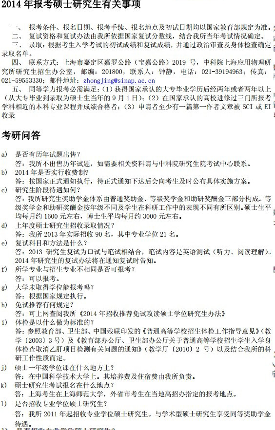 2014年上海高等研究院研究生招生简章