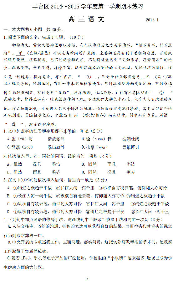 2015北京丰台区高三上学期期末考试语文试题