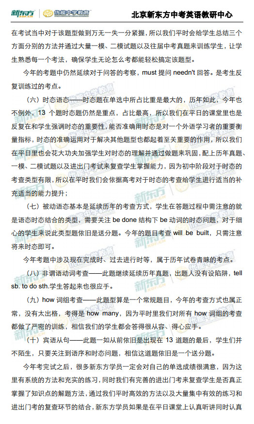 北京2014中考英语单选题解析(新东方版)