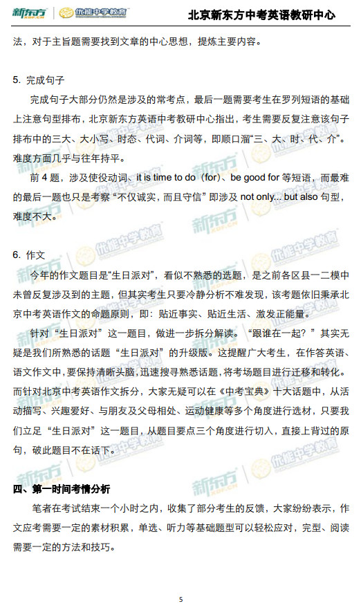 北京2014中考英语试题深度解析(新东方版)