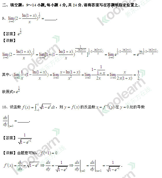 2013考研数学真题答案
(数学二答案)