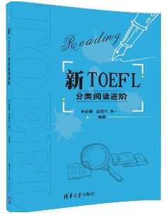 《新TOEFL分类阅读进阶》