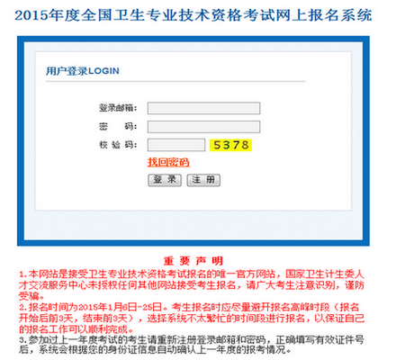 初级药师报名时间