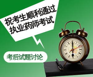 2014年执业药师考试中药学综合知识与技能试
