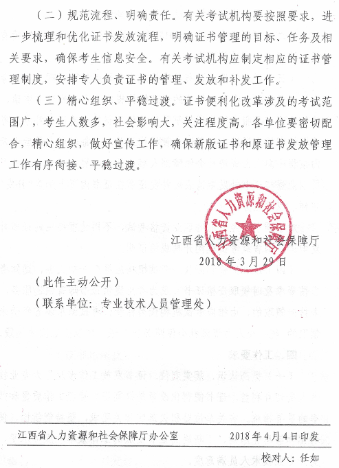 江西省启用新版执业药师资格证书的通知