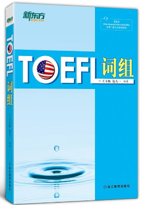 《TOEFL托福词组》