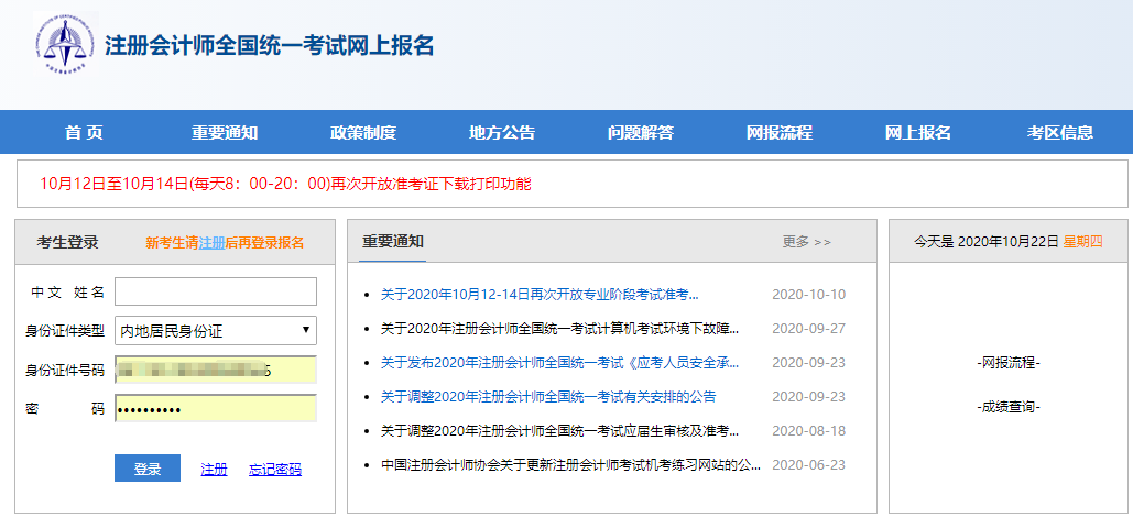 2020年全国注册会计师考试成绩查询入口