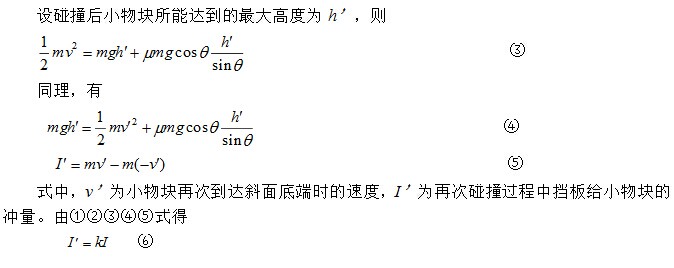 2008年(四川卷)高考物理力学压轴题解析