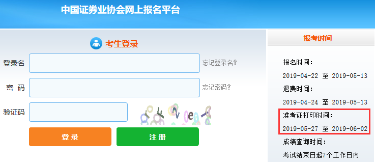 2019年6月证券从业资格考试准考证打印时间