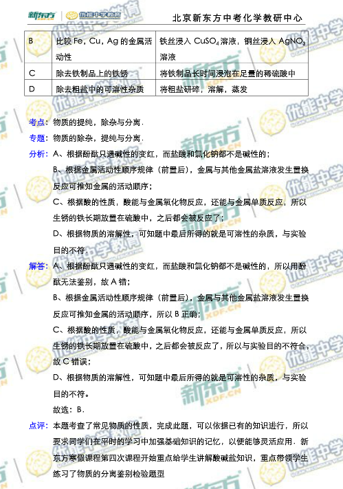 北京2014中考化学试题解析(新东方版)