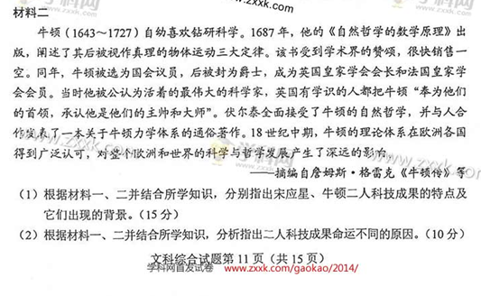 2014湖南高考文科综合试卷(图片版)