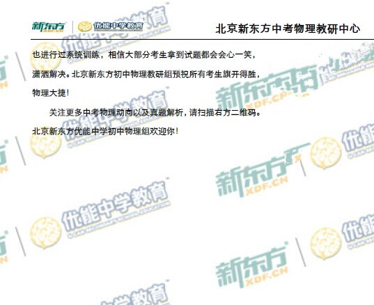 北京2014中考化学试题解析(新东方版)
