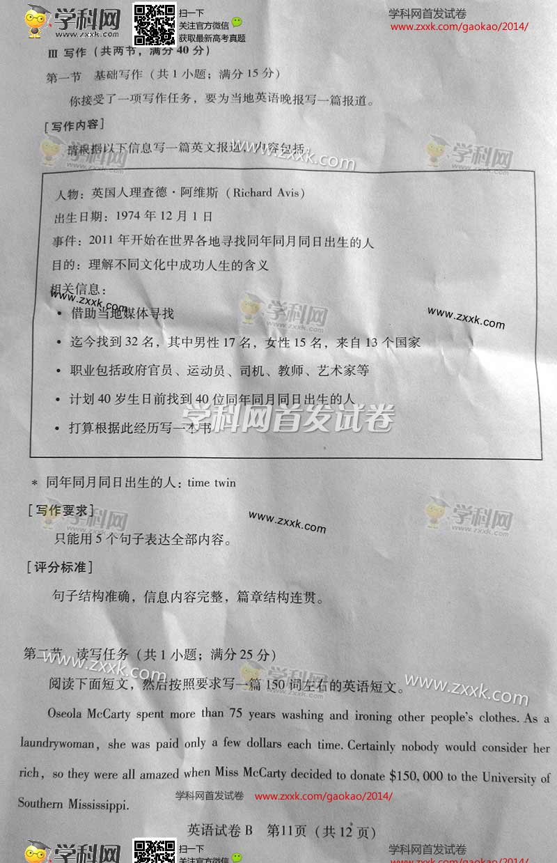 2014广东高考英语试题(图片版)