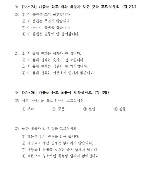 2013年10月第32届TOPIK考试初级听力真题