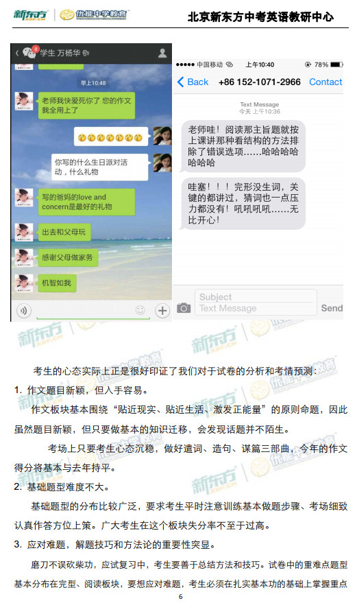 北京2014中考英语试题深度解析(新东方版)