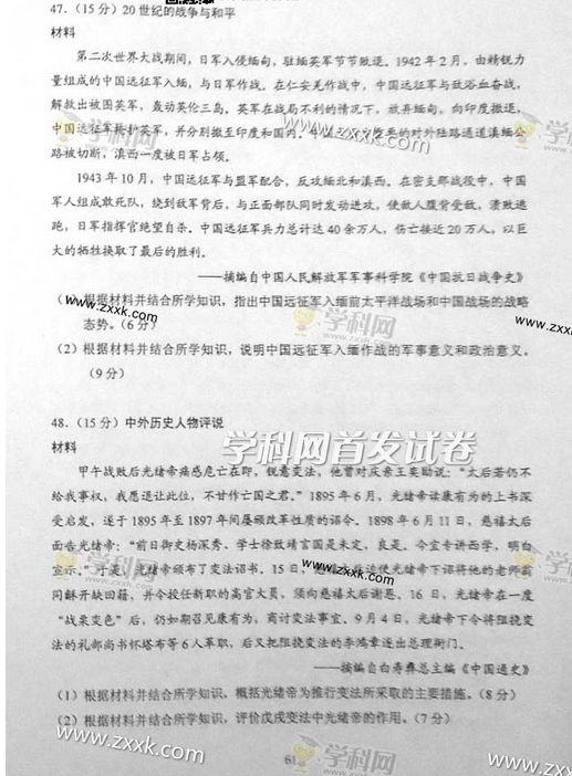 2014新课标Ⅱ高考文科综合试题及答案(图片版)