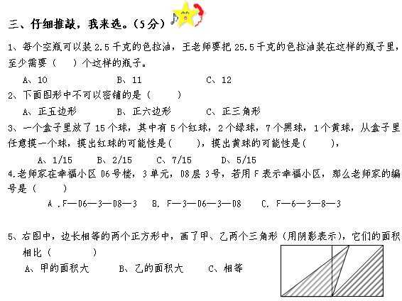小学五年级数学上册期末考试试卷(7)