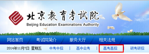 北京2015年高考报名入口：北京教育考试院