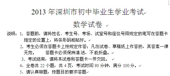 2013年广东深圳中考数学真题