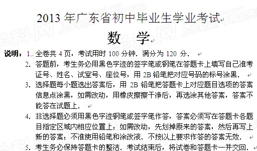 2013年广东潮州中考数学真题