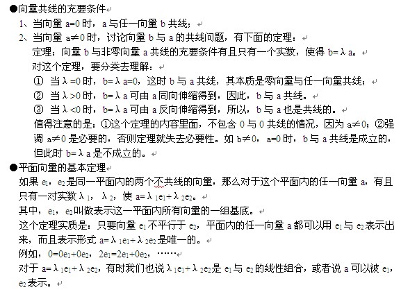 高中数学必修四知识点总结:实数与向量的积_高考_新东方在线