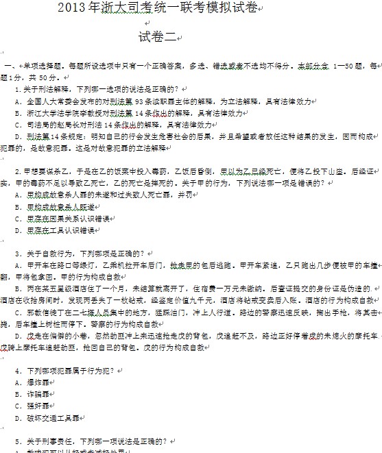 司法考试卷一理论法学卷二