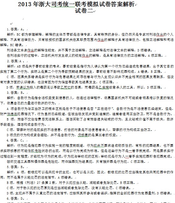 www.shanpow.com_司法考试卷一理论法学卷二。