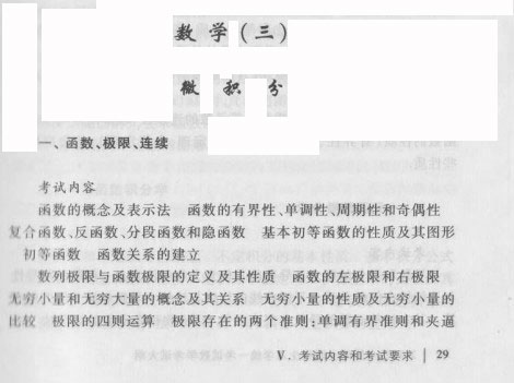 2014考研大纲：2014考研数学三大纲