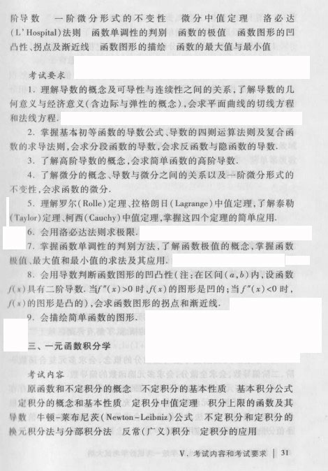 2014考研大纲：2014考研数学三大纲