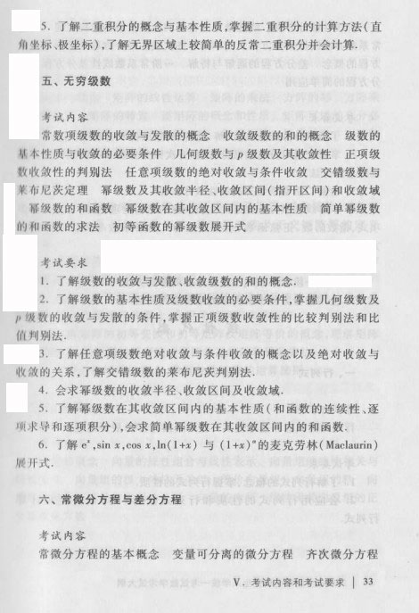 2014考研大纲：2014考研数学三大纲
