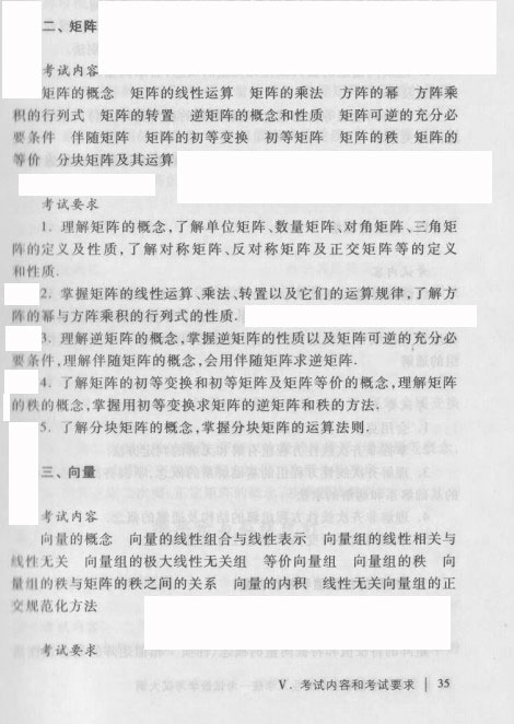2014考研大纲：2014考研数学三大纲