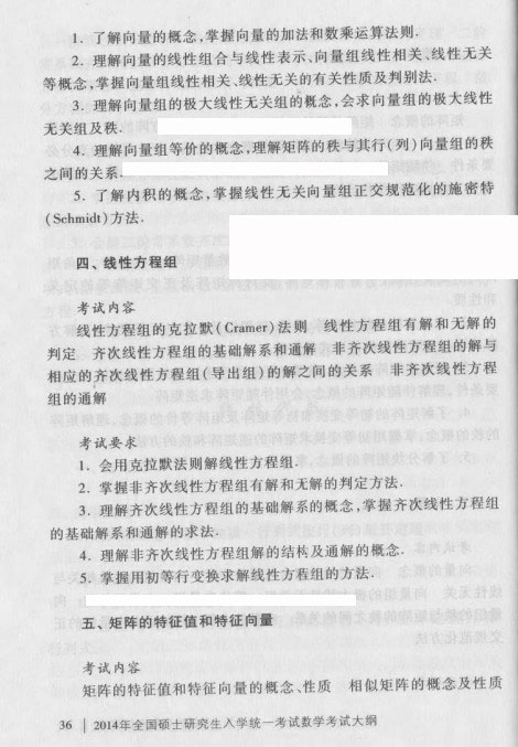 2014考研大纲：2014考研数学三大纲