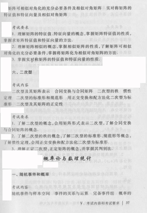 2014考研大纲：2014考研数学三大纲