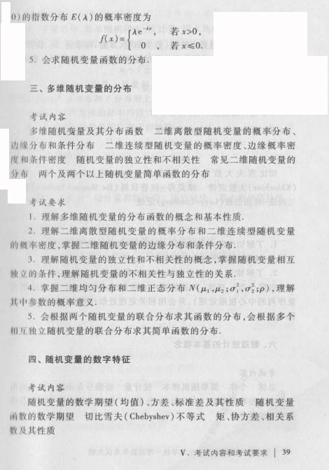 2014考研大纲：2014考研数学三大纲