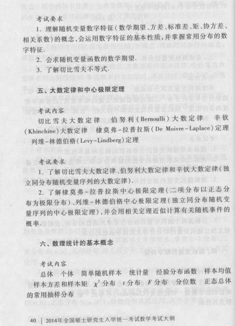 2014考研大纲：2014考研数学三大纲