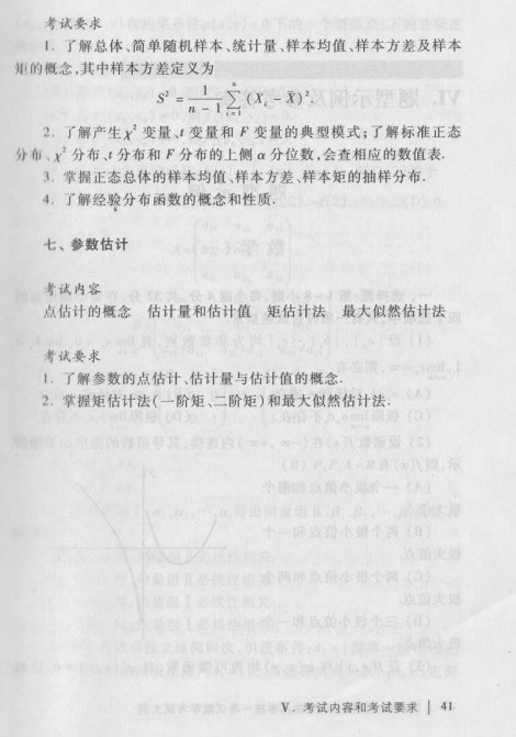 2014考研大纲：2014考研数学三大纲