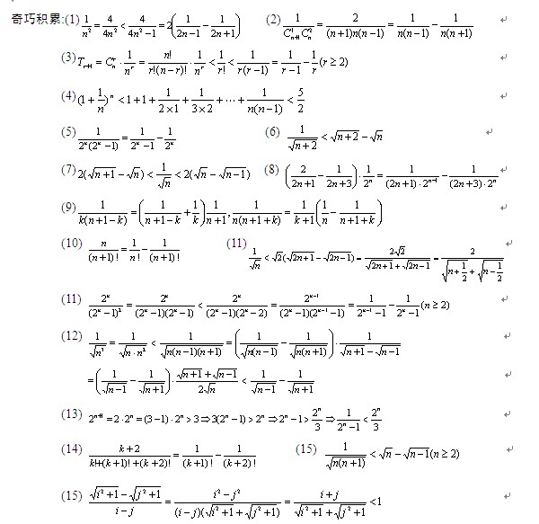 高考数学压轴题解题技巧:裂项放缩例题1