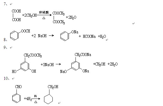 高考化学复习资料:有机物合成