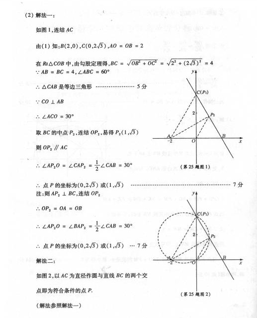 2014中考备考:初三数学每日一练(12.2)