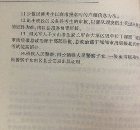 北京2014年高考报考指南(第19页)